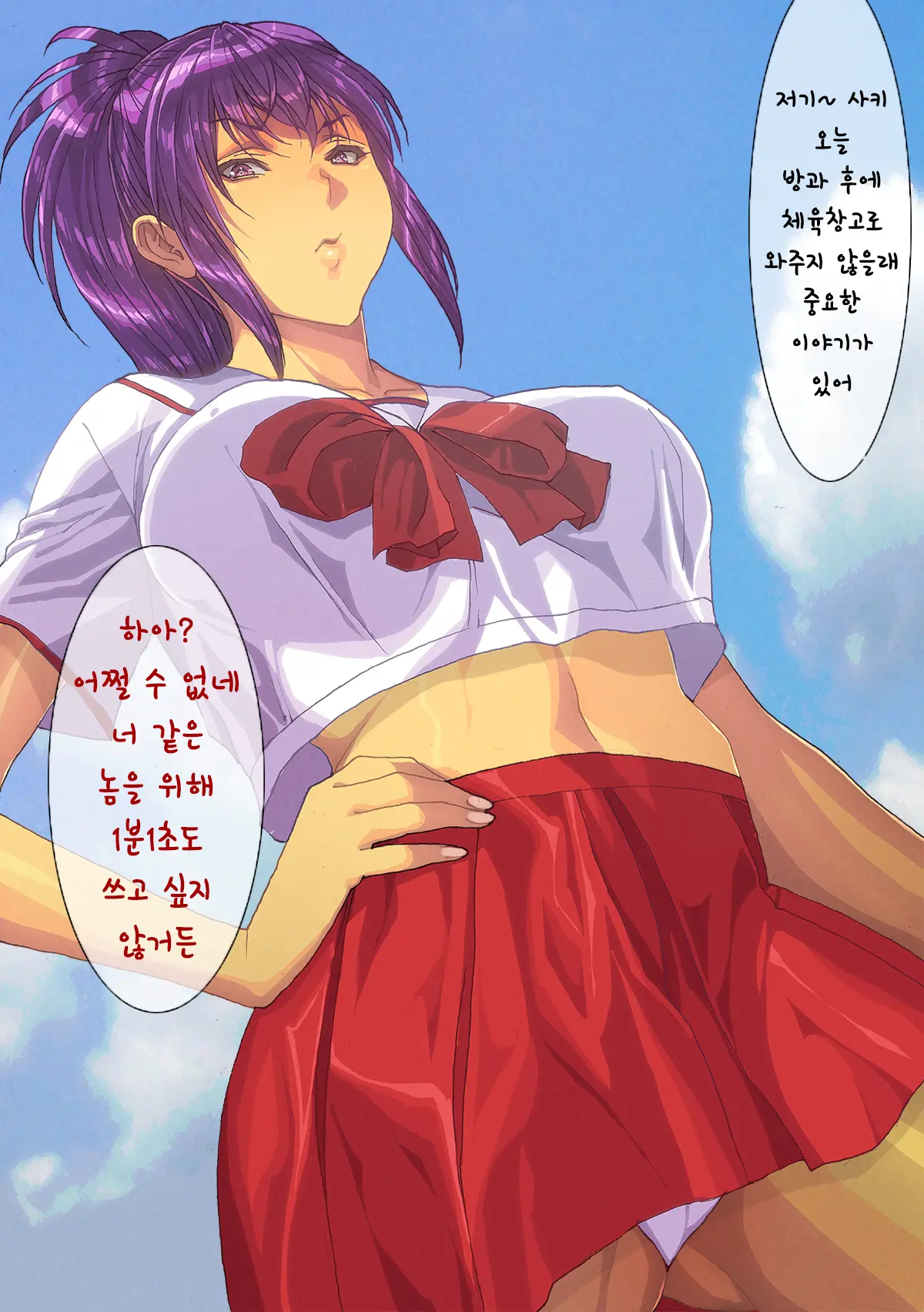 Saimin! Gakuen Harem | 최면! 학교 하렘